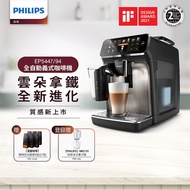 【結帳再享折】Philips 飛利浦 全自動研磨咖啡機-EP5447(銀)+湛盧咖啡豆券9張(27包)