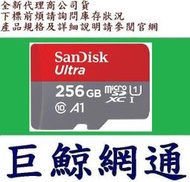 含稅《巨鯨》SanDisk 256GB 256G Micro SDXC Ultra【150M】MicroSD U1 A1