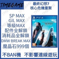 認證商店💎 PS4 PS5 最終幻想7 核心危機 重聚 存檔 修改 SP 道具 魔晶石 消耗品 太空戰士 7 緊急核心 Crisis Core  Final Fantasy Vii Reunion F