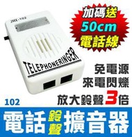 板橋現貨【電話鈴聲擴音器】免電池聲光顯示.來電音量擴大器放大器.電話擴音器.老人重聽障工廠【傻瓜批發】(102)