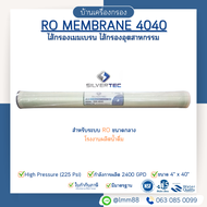 [บ้านเครื่องกรอง] ไส้กรอง RO Membrane 4040 High Pressure 2400 GPD สำหรับระบบน้ำอุตสาหกรรม คุณภาพสูง