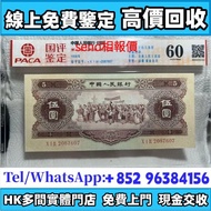 人民幣，澳門幣，民國幣，第一二三四套 人民幣，紀念鈔，連體鈔，樣版鈔，中國硬幣，長城幣，硬幣，女皇頭，伍仙一仙，金幣 12生肖舊紀念金幣 銀元，銀幣，銅錢，古錢，刀幣，布幣，民國大清銀幣，袁世凱袁大頭
