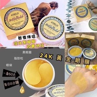 預訂-🇹🇭泰國🇹🇭 ATREUS 24K GOLD EYE MASK 24K 黃金眼膜👀 (一盒60片)
