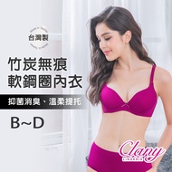 [Made In Taiwan] Non-Marking Soft Steel Ring Bamboo Charcoal BCD Cup Underwear|Antibacterial Deodora
