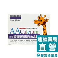 AA Calcium Xingmao French Treasure Glucose With 5gx40 Packets [Xinakaqiao Pharmacy]