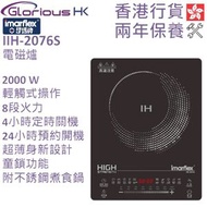 伊瑪牌 - 2000W 輕觸式電磁爐 IIH-2076S 香港行貨 二級能源標籤