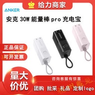 Anker安克30W能量棒充電器充電寶二合一適用iphone15/華為mate60