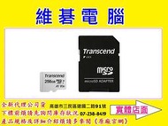 【高雄維碁電腦】Transcend 創見 256G micro sd microsd 256GB U3 A1 V30