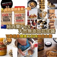新西蘭Pic’s 天然無添加花生醬380g