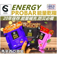 [Mountain Props House] Malay Ration Energy Pro Bar Combat Concentrated Nutritional Bar/Military Food
