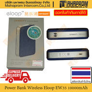 พาวเวอร์แบงค์ 10000 mAh ชาร์จไร้สาย Eloop EW35 Wireless Power Bank (18W Max) รองรับการชาร์จเร็ว สินค