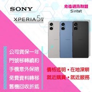 ※先達通訊聯盟-E3934※SONY Xperia 5 V 5G 8G/256G 6.1吋 門號折扣請參考下方圖表