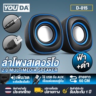 YOUDA ลำโพงคอมพิวเตอร์ USB แบบมีสาย พร้อมเครื่องปรับระดับเสียง YD-015 มี 3สีให้เลือก แดงดำ / ฟ้าดำ /