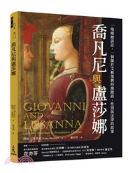 124.喬凡尼與盧莎娜：一場婚姻訴訟，一個關於文藝復興時期階級、性別與法律的故事