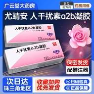 Zhaoke You Jing'an Reorganization Human Interference 2b Gel 5g Interference GF Female Gynecological 