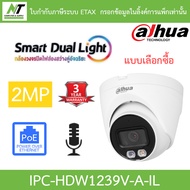 DAHUA กล้องวงจรปิด PoE 2MP มีไมค์ในตัว รุ่น IPC-HDW1239V-A-IL มาแทน IPC-HDW1230V-A-IL BY N.T Compute