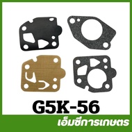 G5K-56 อะไหล่ ชุดซ่อมคาร์บูเรเตอร์ G4K เครื่องพ่นปุ๋ย เครื่องพ่นลม เครื่อง 5 แรง