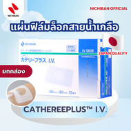 NICHIBAN CATHEREEPLUS™ I.V.  แผ่นฟิล์มล็อกสายน้ำเกลือ หรือเข็ม มีหน้าต่างใสให้เห็นบริเวณสายท่อ หรือเ