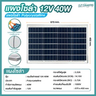 แผงโซล่าเซลล์พร้อมสายยาว 1 เมตร 6V 12V 18V 20W 30W 40W 50W 70W Polycrystalline Thailand Lighting Solar Cell Solar Light โซล่าเซลล์ Solar Panel กันน้ำ