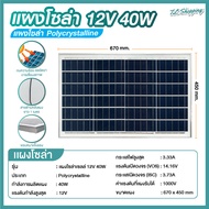 แผงโซล่าเซลล์พร้อมสายยาว 1 เมตร 6V 12V 18V 20W 30W 40W 50W 70W Polycrystalline Thailand Lighting Sol