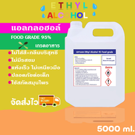 เอทิล แอลกอฮอล์ 95% Food Grade (Ethyl Alcohol 95% Food grade ) ขนาด 5 ลิตร