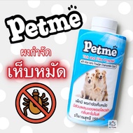 Petme กำจัดเห็บ หมัด แป้งโรยตัวสุนัข กลิ่นคาโมไมล์ ผสมผงอโลเวร่า แป้งกำจัดเห็บหมัด ยาเห็บหมัดหมา