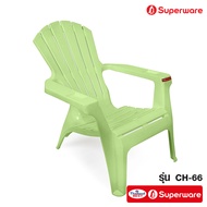 [ลดจัดหนัก]Srithai Superware เก้าอี้พลาสติกเอนนอน เก้าอี้พักผ่อน เก้าอี้ชายหาด  รุ่น CH-66