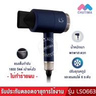 ไดร์เป่าผม เลอซาช่า ลมแรง มีลมเย็น LESASHA MAXI AIR HAIR DRYER 1800W รุ่น LS0663