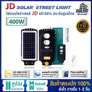 JD Solar lights ไฟถนนโซล่าเซลล์ 1200W 1600W 2000W โคมไฟโซล่าเซล LED SMD พร้อมรีโมท รับประกัน 1 ปี หลอดไฟโซล่าเซล JD ไฟสนามโซล่าเซล ไฟถนนโซล่