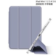 台灣現貨保護套 氣馕 防摔 全包邊 透明 TPU軟殼 無筆槽 三折 平板皮套 適用iPad Mini6 Mini 5 4