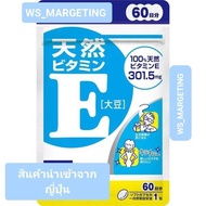 DHC Vitamin E 60 Days