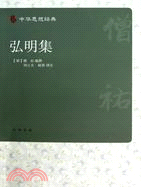 4914.弘明集：中華思想經典（簡體書）