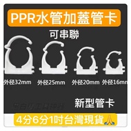 P PPR Water Pipe Fittings Clamp Plastic U-Shaped 3cm/4 Points/6 Points Fixed PVC Low-Foot Flat Botto