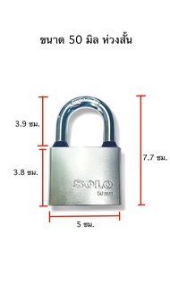 กุญแจคีย์อะไลท์SOLO รุ่น5505 ชุดแม่4ตัว ใช้ลูกกุญแจเดียวกัน