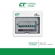 ตู้คอนซูมเมอร์ CHONG-6 CT ELECTRIC