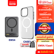 [พร้อมส่ง] Orsen EW54 + CASE1 เคสแม่เหล็ก 10000mAh PD 20W แบตสำรอง ชาร์จไร้สาย Phone 15 Wireless Charger พาวเวอร์แบงค์ เคสมือถือ Power Bank ของแท้ Eloop 100%
