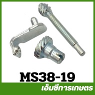 MS38-19 ชุดตัวปรับโซ่ 381 เครื่องเลื่อยไม้ เลื่อยยนต์