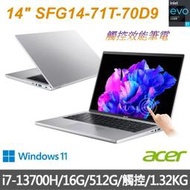 【Acer】14吋 SFG14-71T-70D9 銀 觸控 i7-13700H/16G/512GPCIe/Iris Xe