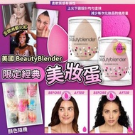 預訂3月尾【美國 Beauty Blender 限定經典美妝蛋】