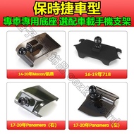 Porsche Mobile Phone Holder Base Accessories Kaiyan Cayenne Macan Panamera 718 Dedicated