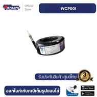 Watashi WCP001 Cable RG 6/U Shield 95% ขด 100 เมตร
