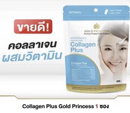 คอลลาเจนพลัส ซองฟ้าขาว 1ซอง บรรจุ40 เม็ด (Collagen plus Gold Princess)