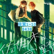 佐佐木與宮野 (1-10)