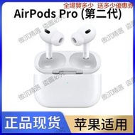 Apple/蘋果 AirPods Pro (第二代) - 配 MagSafe 充電盒 (USB‑C)
