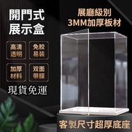 Display Box Customized Door-Opening Acrylic Display Box Lego Display Box GK Display Box Building Block Dust-Proof Box Car Gundam Model Dedicated Dust-Proof Cover Acrylic Display Doll Display Box