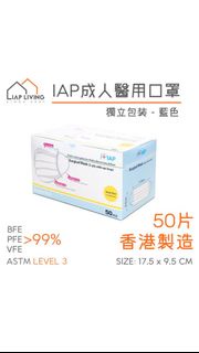 IAP 成人醫用外科獨立包裝口罩50個