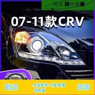 台灣現貨適用于07-11款本田CRV大燈總成crv改裝日行燈LED激光透鏡流光轉向
