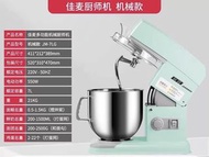 佳麥多功能機械廚師機 JM-7LG 7L