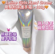 Laline Girls Hand Cream爽身粉味護手霜 - 100g