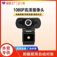 Drive-Free Home HD 1080P Video Camera USB Camera Live Camera Computer Camera